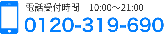 電話問い合わせ