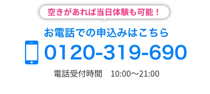 電話申し込み