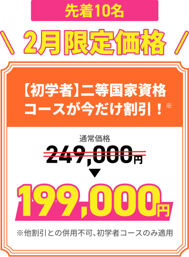 2月限定キャンペーン